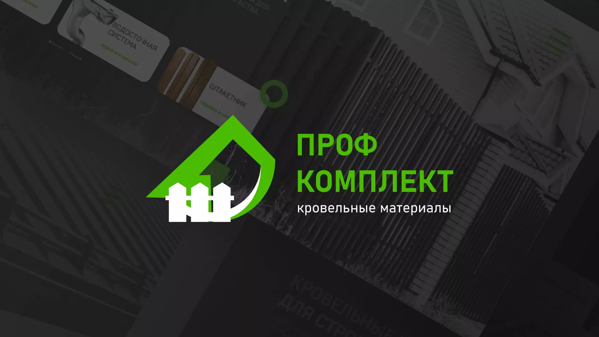 Создание сайта компании «Проф Комплект» в Татарске